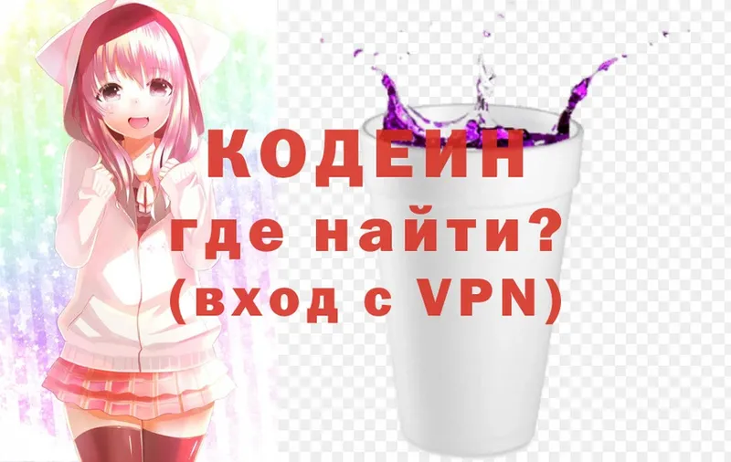 Codein Purple Drank  как найти закладки  Кукмор 